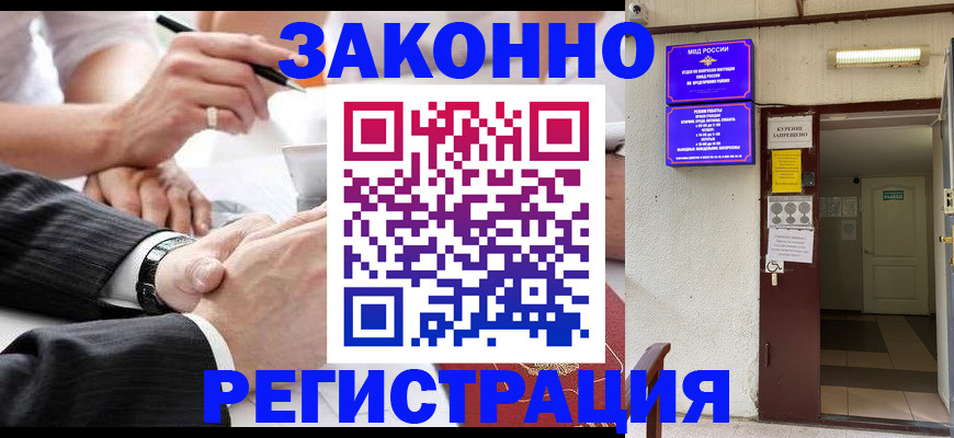 прописка в Тюмени