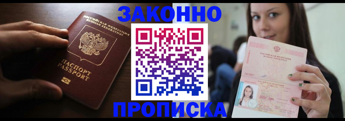 временная прописка в Тюмени